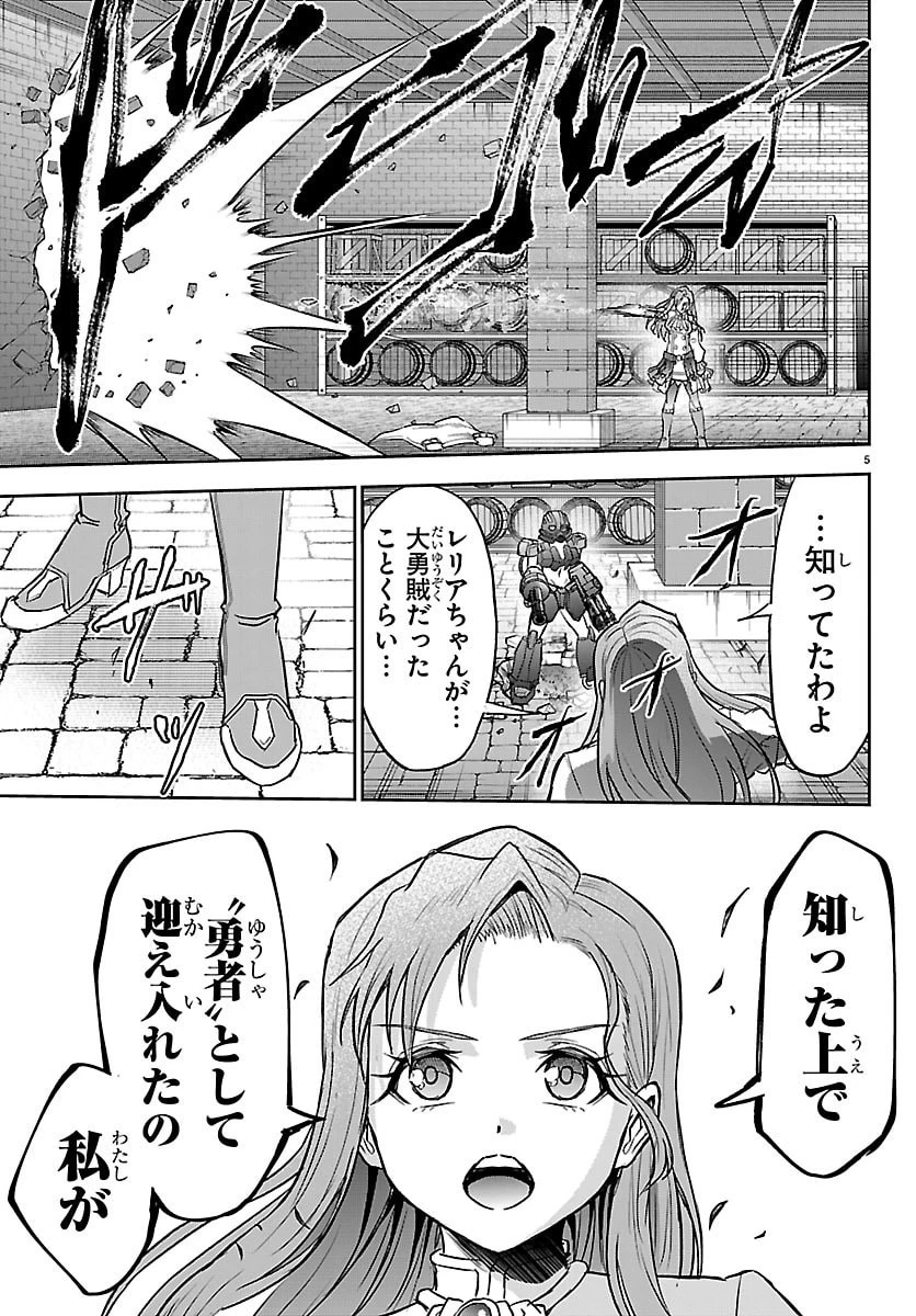 チェリー勇者と”せい”なる剣 第66話 - 6