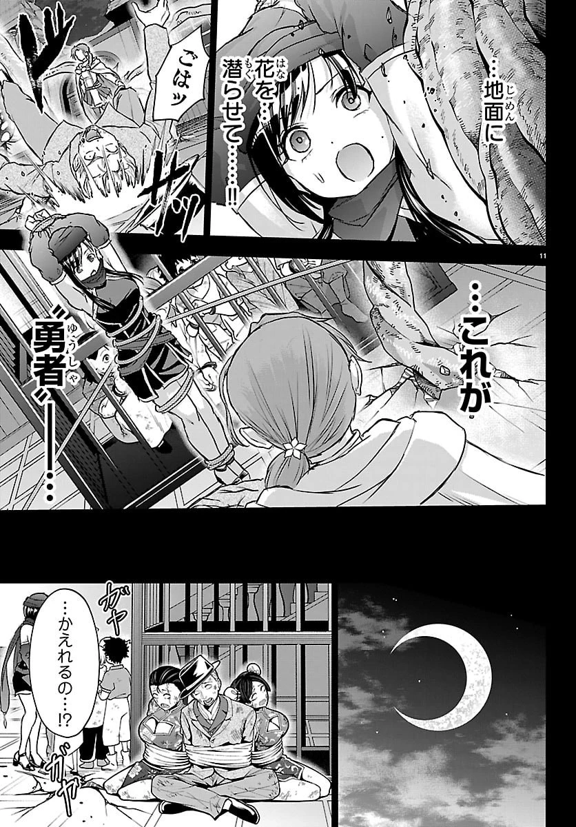 チェリー勇者と”せい”なる剣 第68話 - 11