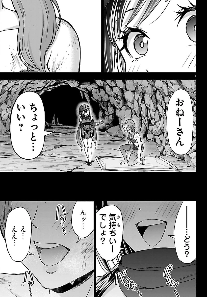 チェリー勇者と”せい”なる剣 第67話 - 7