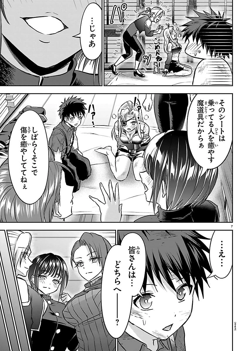 チェリー勇者と”せい”なる剣 第64話 - 7