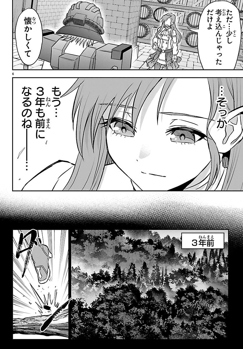 チェリー勇者と”せい”なる剣 第66話 - 7
