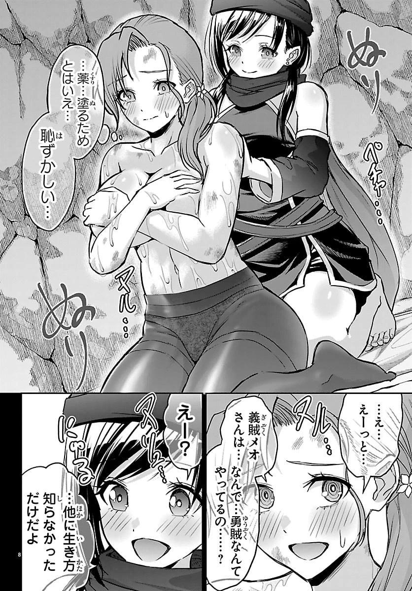 チェリー勇者と”せい”なる剣 第67話 - 8