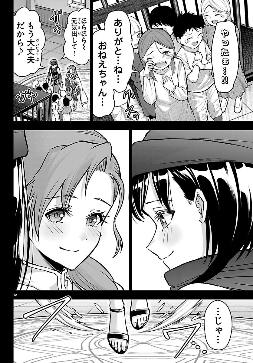 チェリー勇者と”せい”なる剣 第68話 - 12