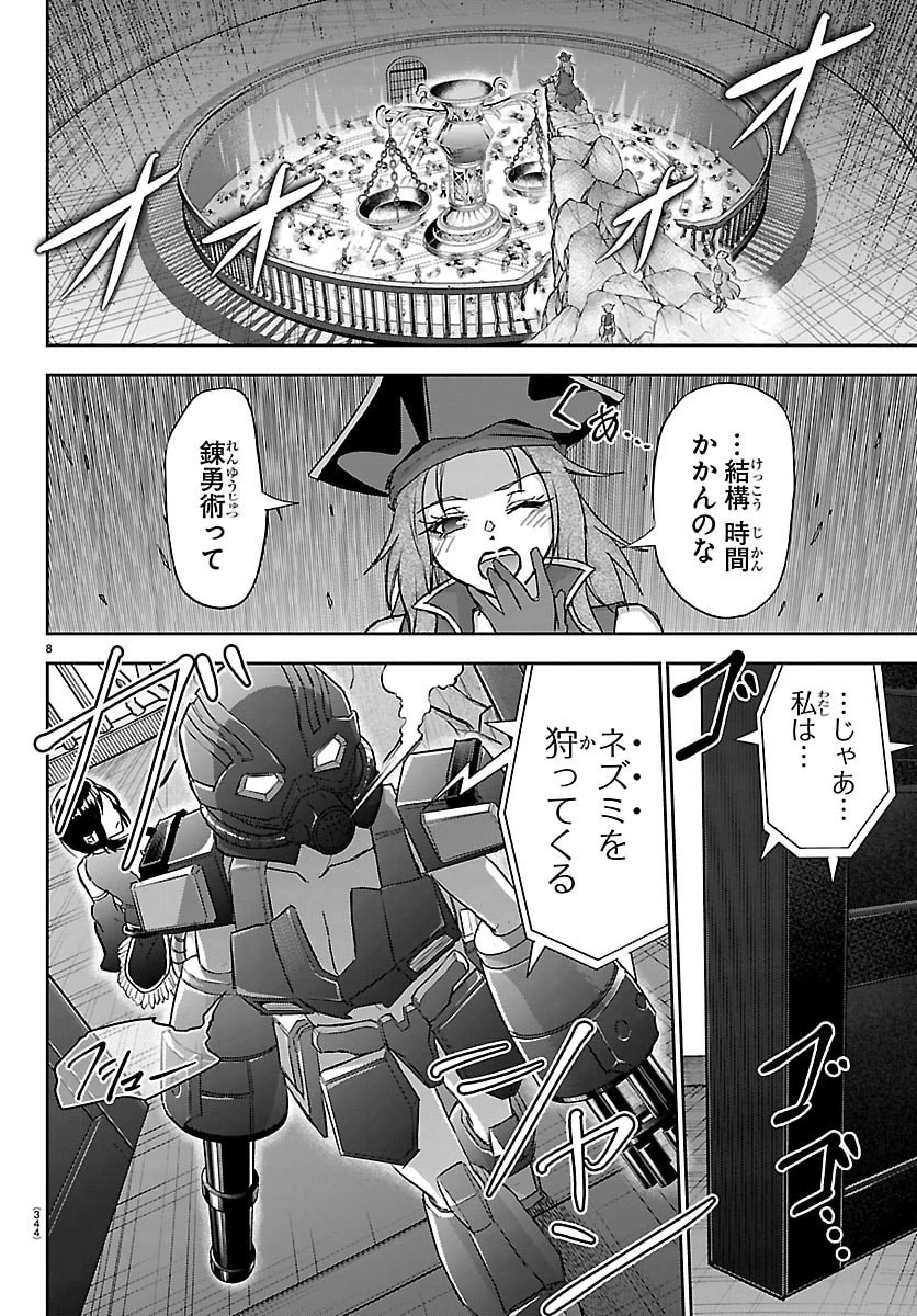 チェリー勇者と”せい”なる剣 第64話 - 8
