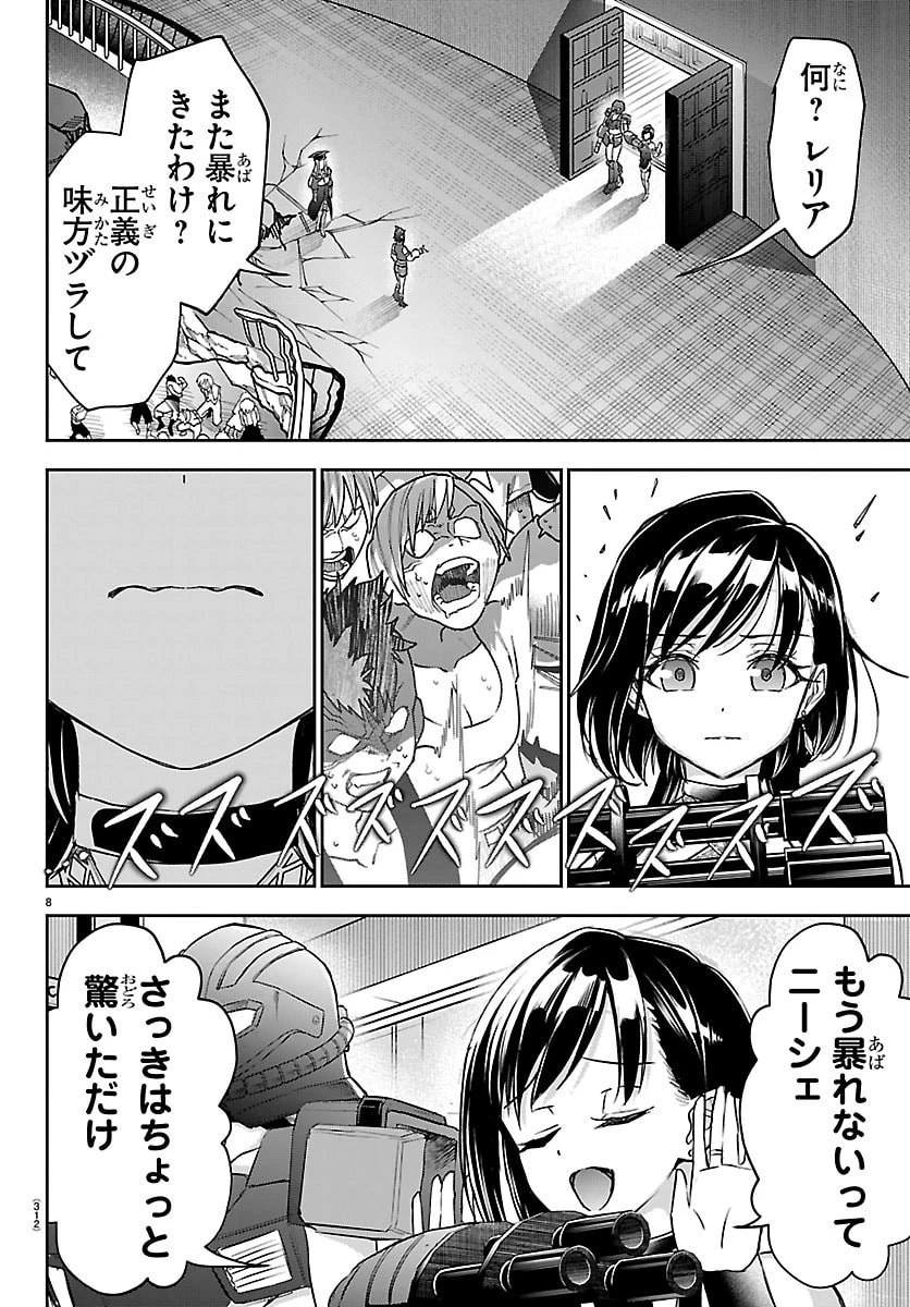 チェリー勇者と”せい”なる剣 第63話 - 8