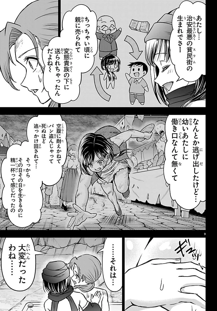 チェリー勇者と”せい”なる剣 第67話 - 9