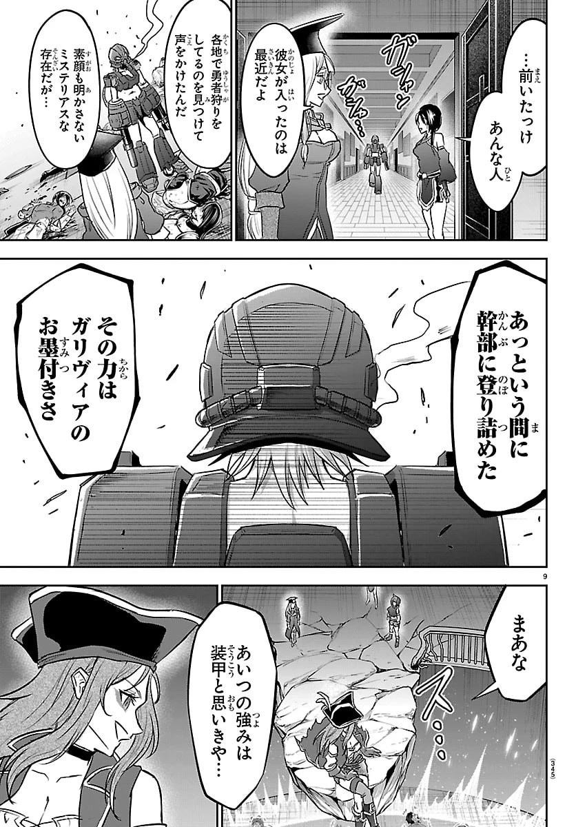 チェリー勇者と”せい”なる剣 第64話 - 9