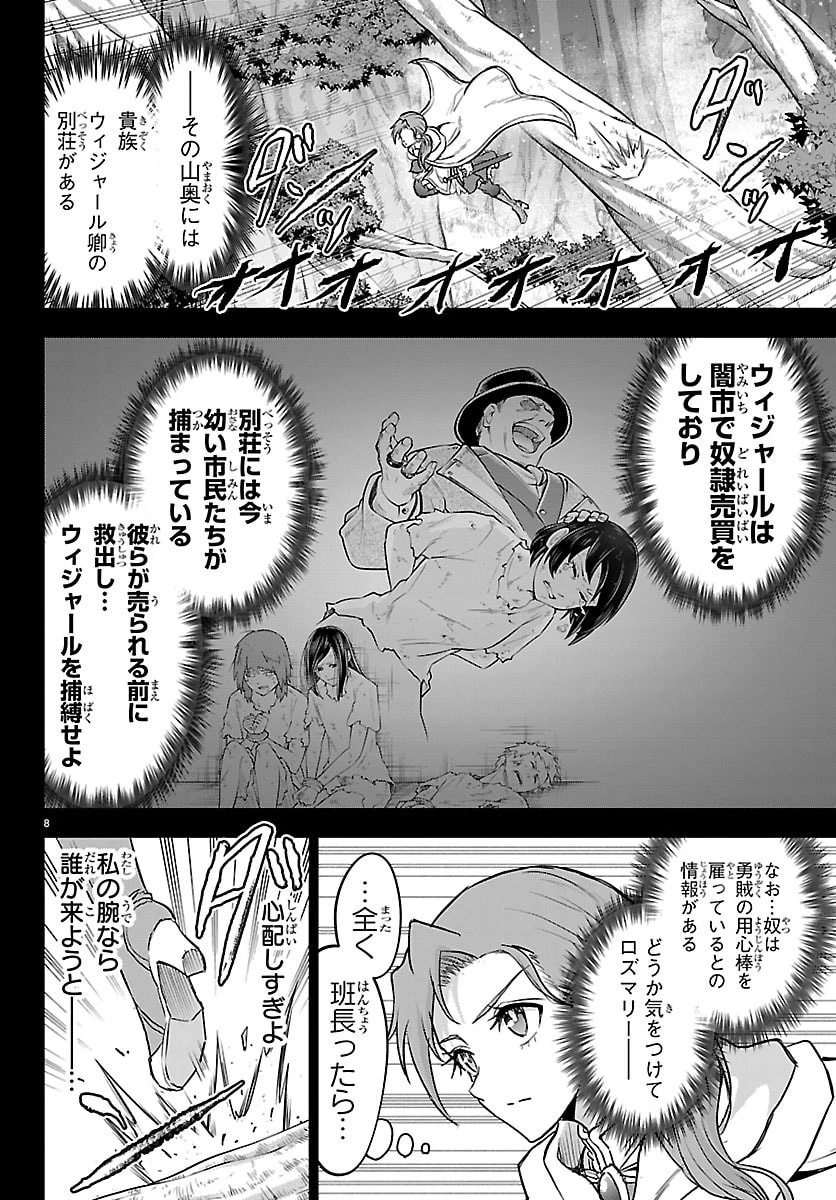 チェリー勇者と”せい”なる剣 第66話 - 9