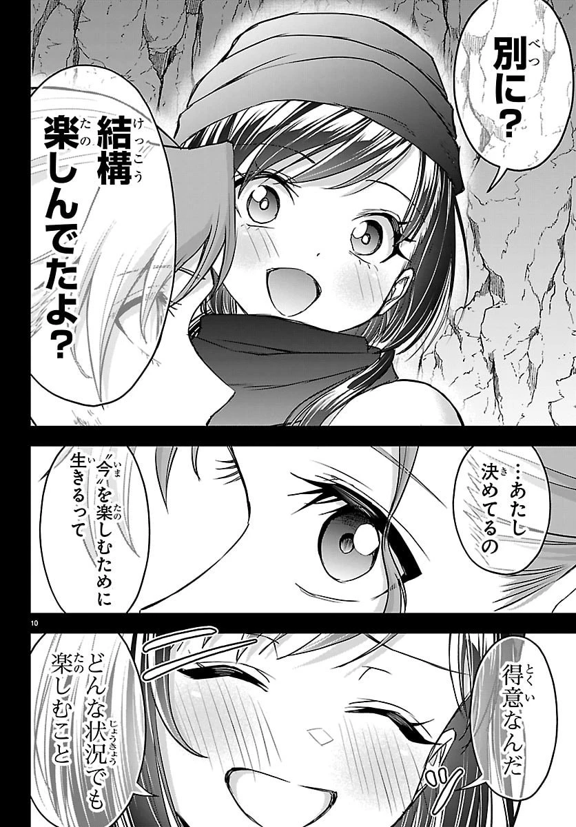 チェリー勇者と”せい”なる剣 第67話 - 10