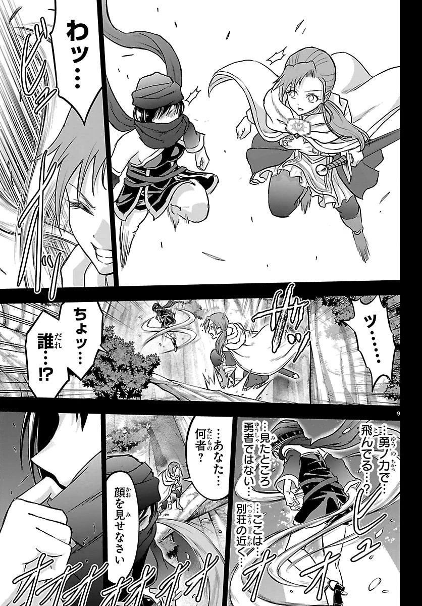 チェリー勇者と”せい”なる剣 第66話 - 10