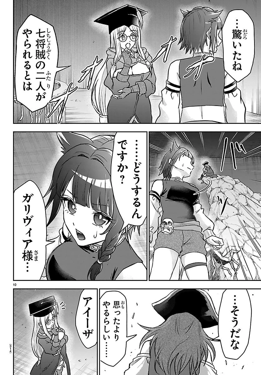チェリー勇者と”せい”なる剣 第63話 - 10