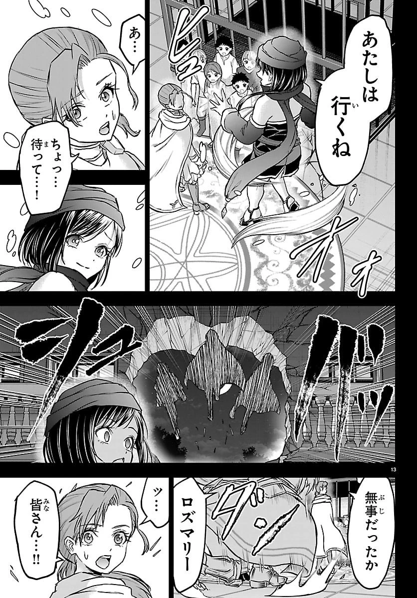 チェリー勇者と”せい”なる剣 第68話 - 13