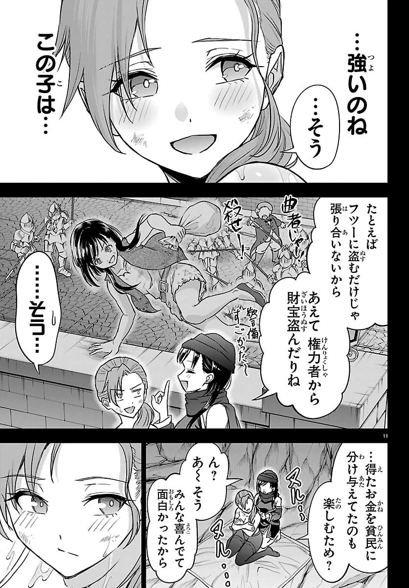 チェリー勇者と”せい”なる剣 第67話 - 11