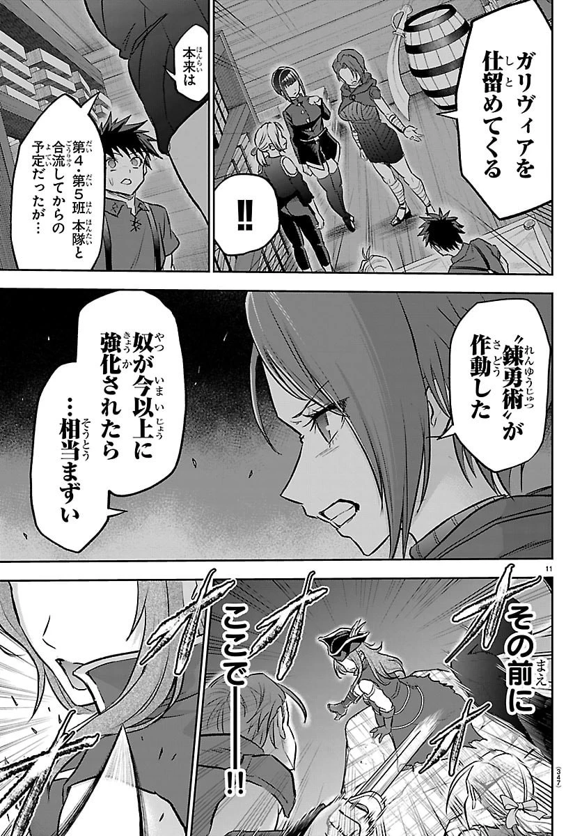 チェリー勇者と”せい”なる剣 第64話 - 11