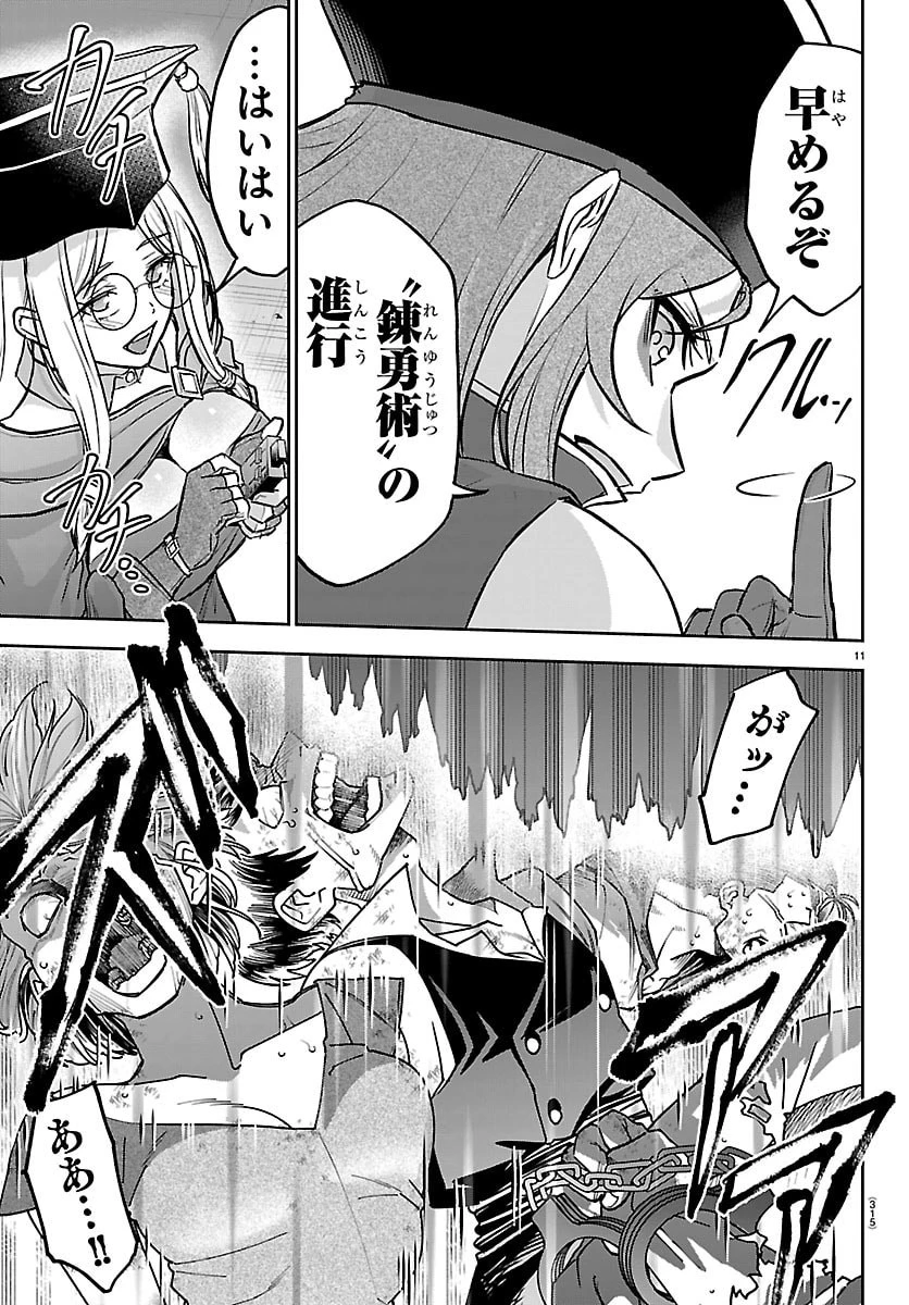 チェリー勇者と”せい”なる剣 第63話 - 11