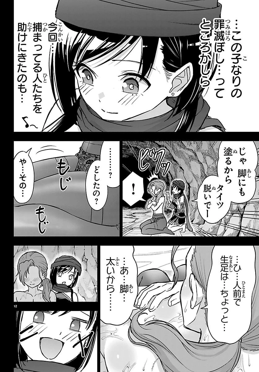 チェリー勇者と”せい”なる剣 第67話 - 12