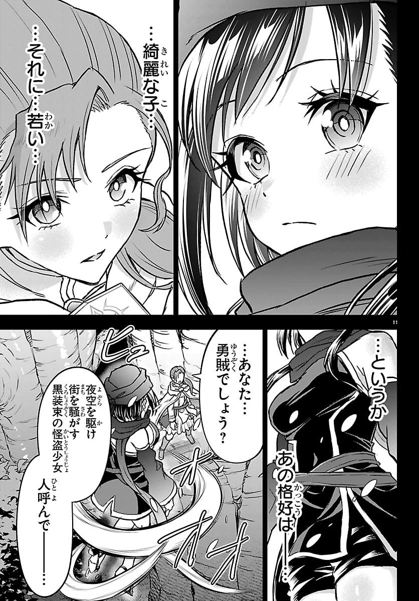 チェリー勇者と”せい”なる剣 第66話 - 12