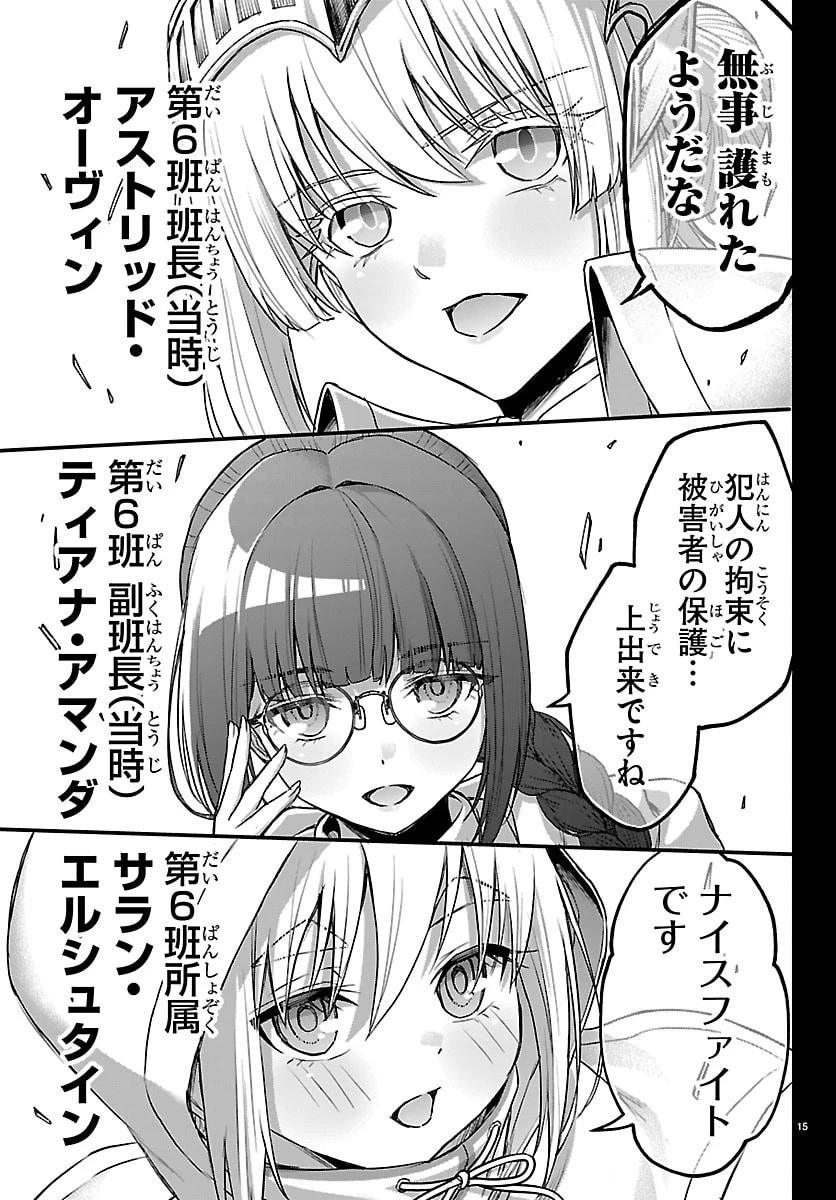 チェリー勇者と”せい”なる剣 第68話 - 15