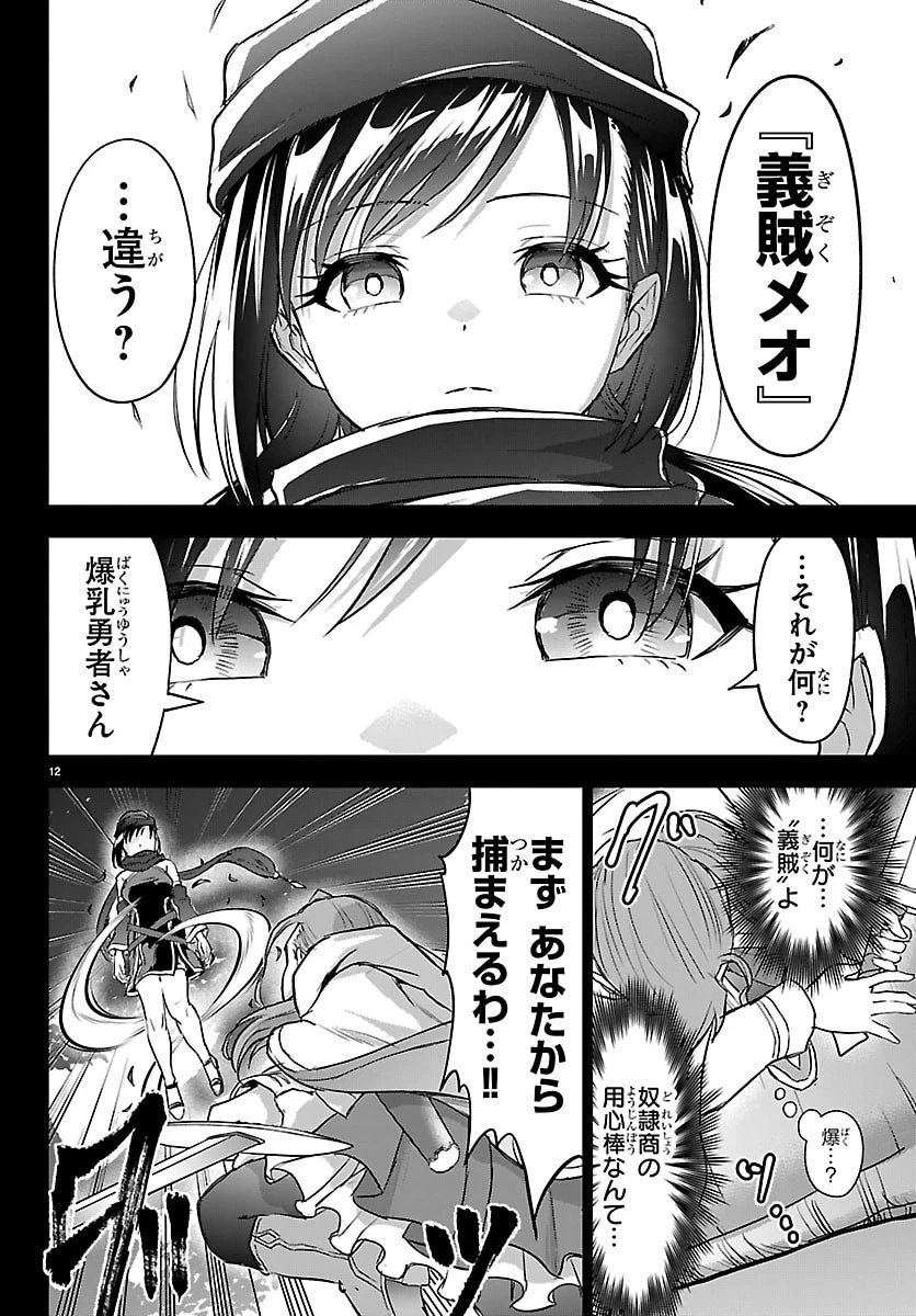 チェリー勇者と”せい”なる剣 第66話 - 13