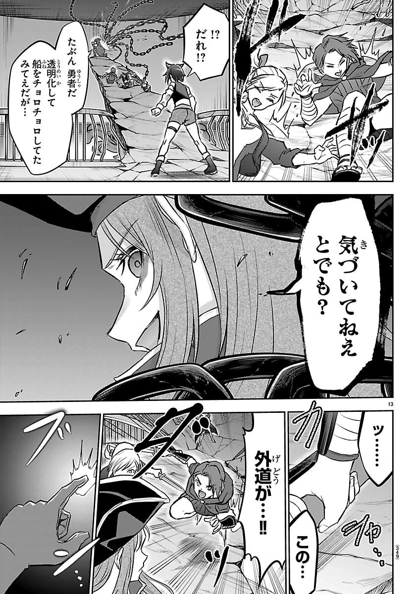 チェリー勇者と”せい”なる剣 第64話 - 13