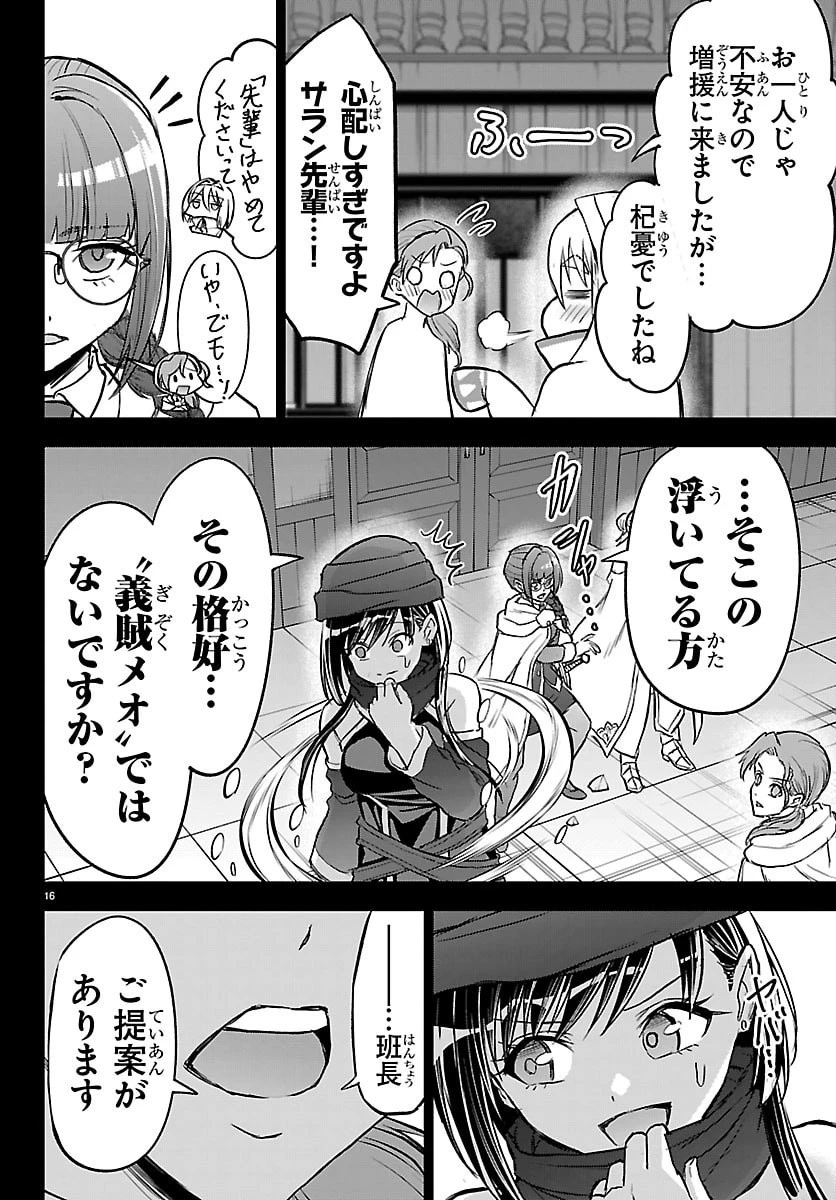 チェリー勇者と”せい”なる剣 第68話 - 16
