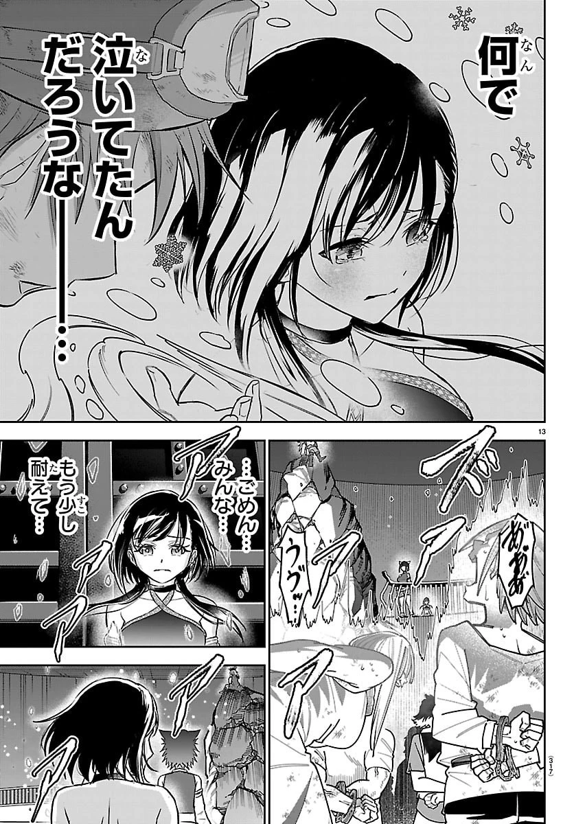 チェリー勇者と”せい”なる剣 第63話 - 13