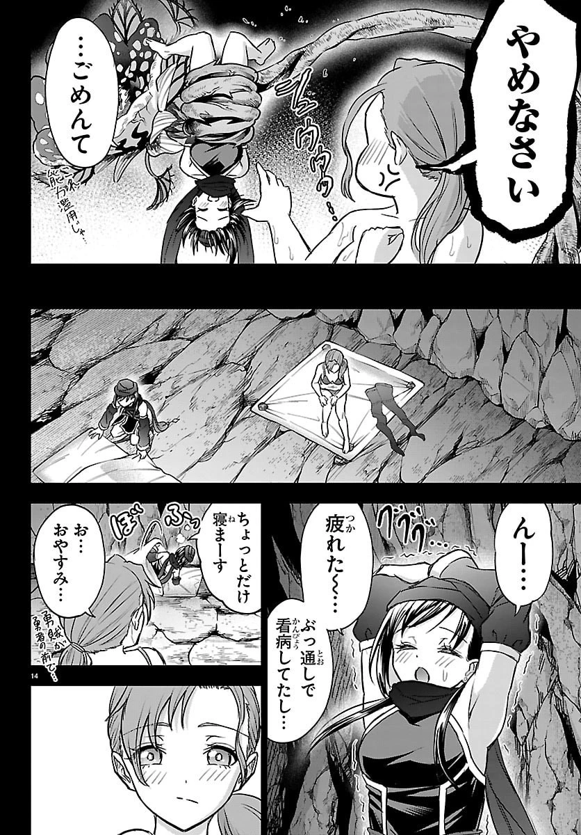 チェリー勇者と”せい”なる剣 第67話 - 14