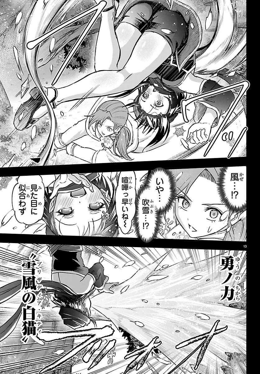 チェリー勇者と”せい”なる剣 第66話 - 14