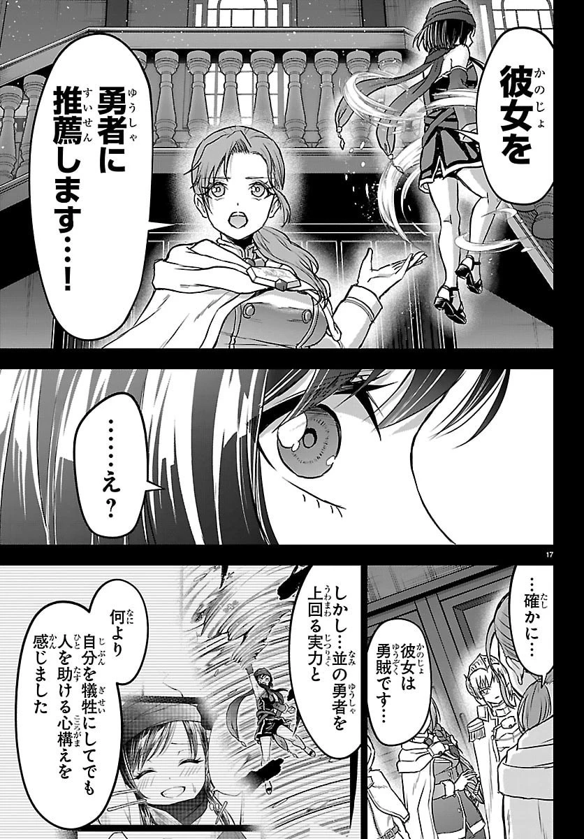 チェリー勇者と”せい”なる剣 第68話 - 17