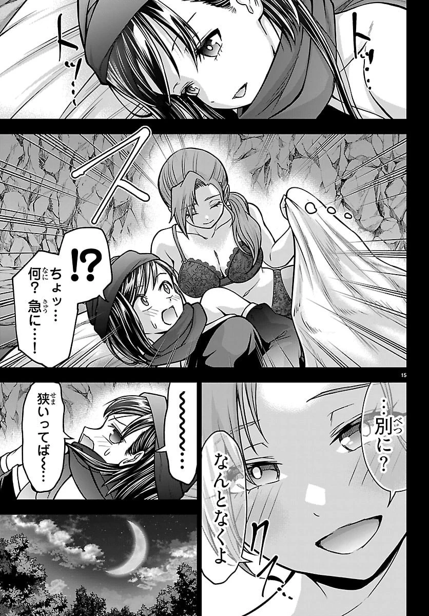 チェリー勇者と”せい”なる剣 第67話 - 15