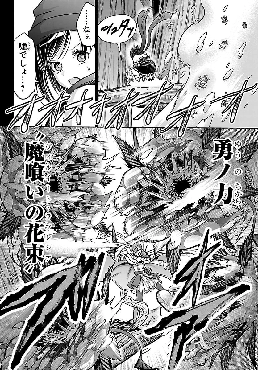 チェリー勇者と”せい”なる剣 第66話 - 15