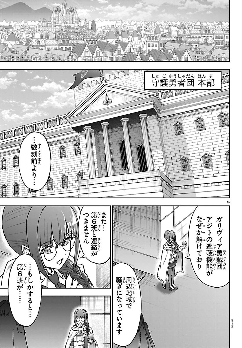 チェリー勇者と”せい”なる剣 第63話 - 15