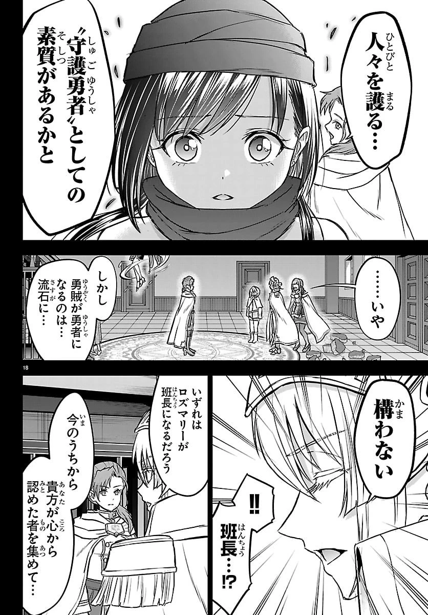 チェリー勇者と”せい”なる剣 第68話 - 18