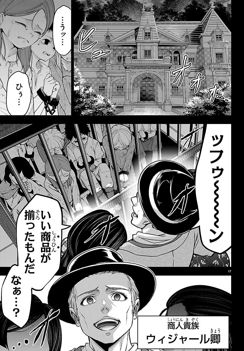 チェリー勇者と”せい”なる剣 第67話 - 17