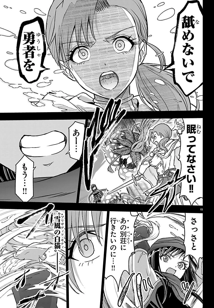 チェリー勇者と”せい”なる剣 第66話 - 16