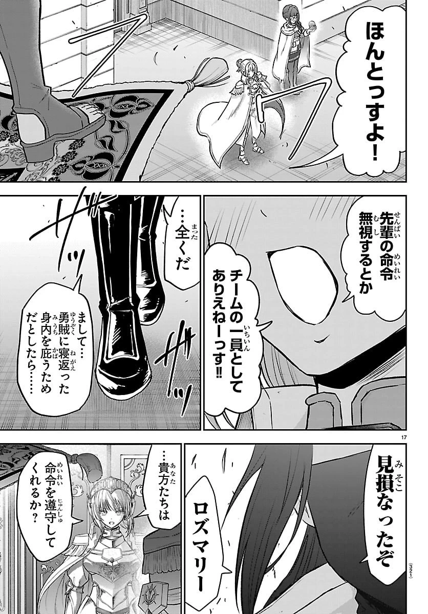 チェリー勇者と”せい”なる剣 第63話 - 17