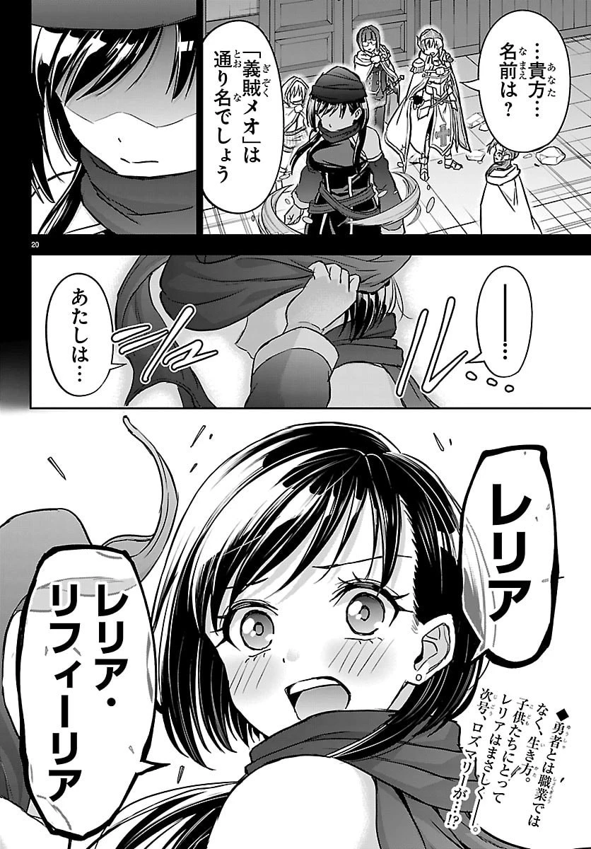 チェリー勇者と”せい”なる剣 第68話 - 20
