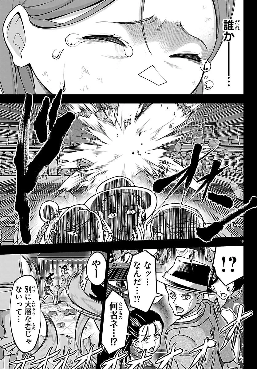 チェリー勇者と”せい”なる剣 第67話 - 19
