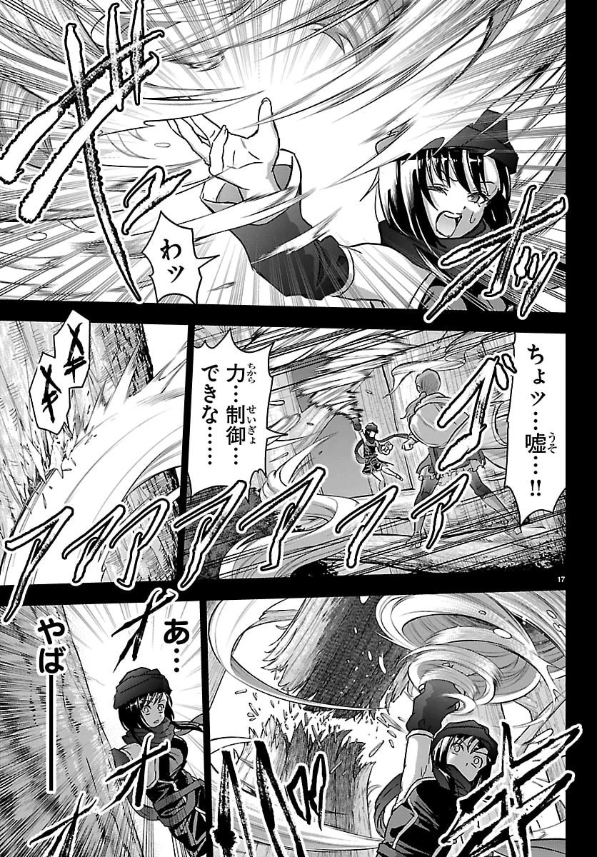 チェリー勇者と”せい”なる剣 第66話 - 18