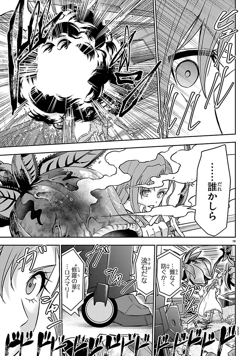 チェリー勇者と”せい”なる剣 第64話 - 19