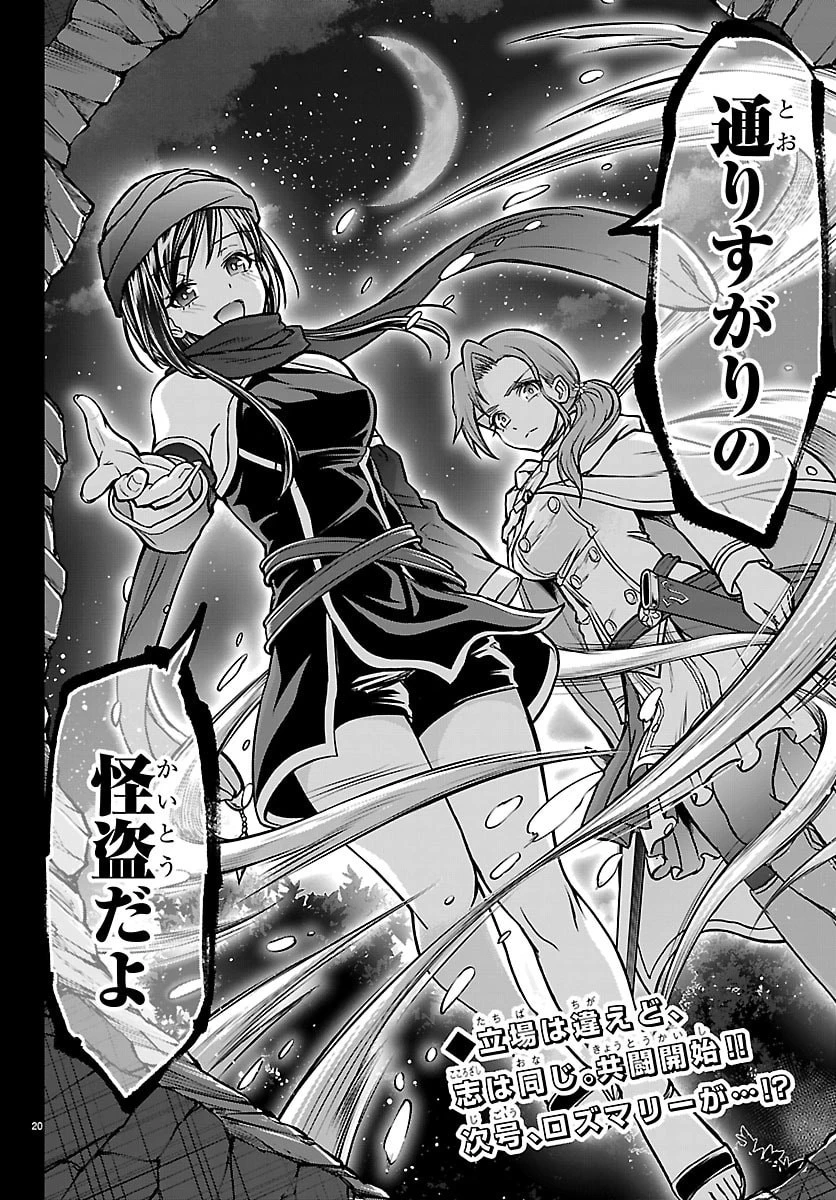 チェリー勇者と”せい”なる剣 第67話 - 20