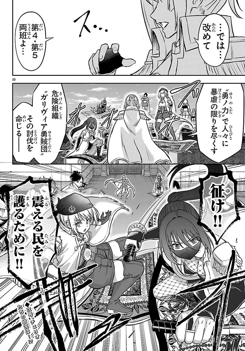 チェリー勇者と”せい”なる剣 第63話 - 20