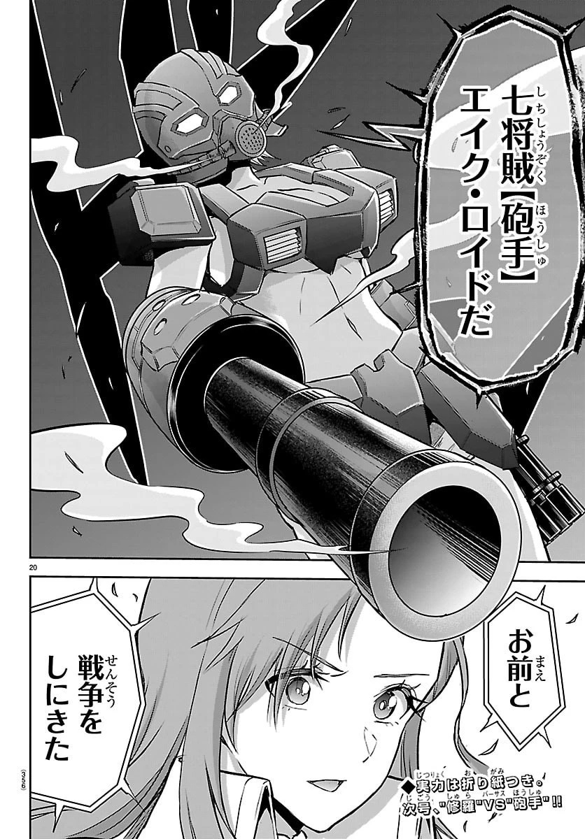 チェリー勇者と”せい”なる剣 第64話 - 20