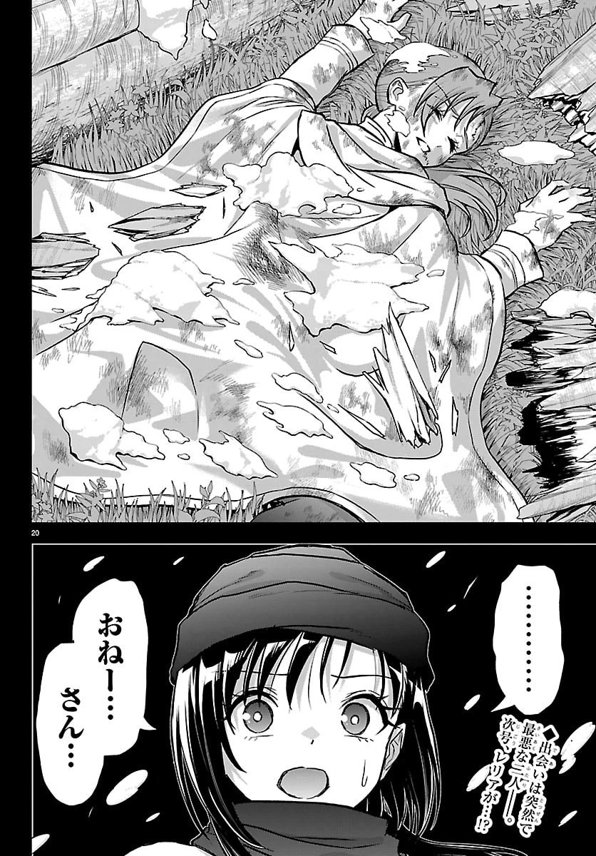 チェリー勇者と”せい”なる剣 第66話 - 21