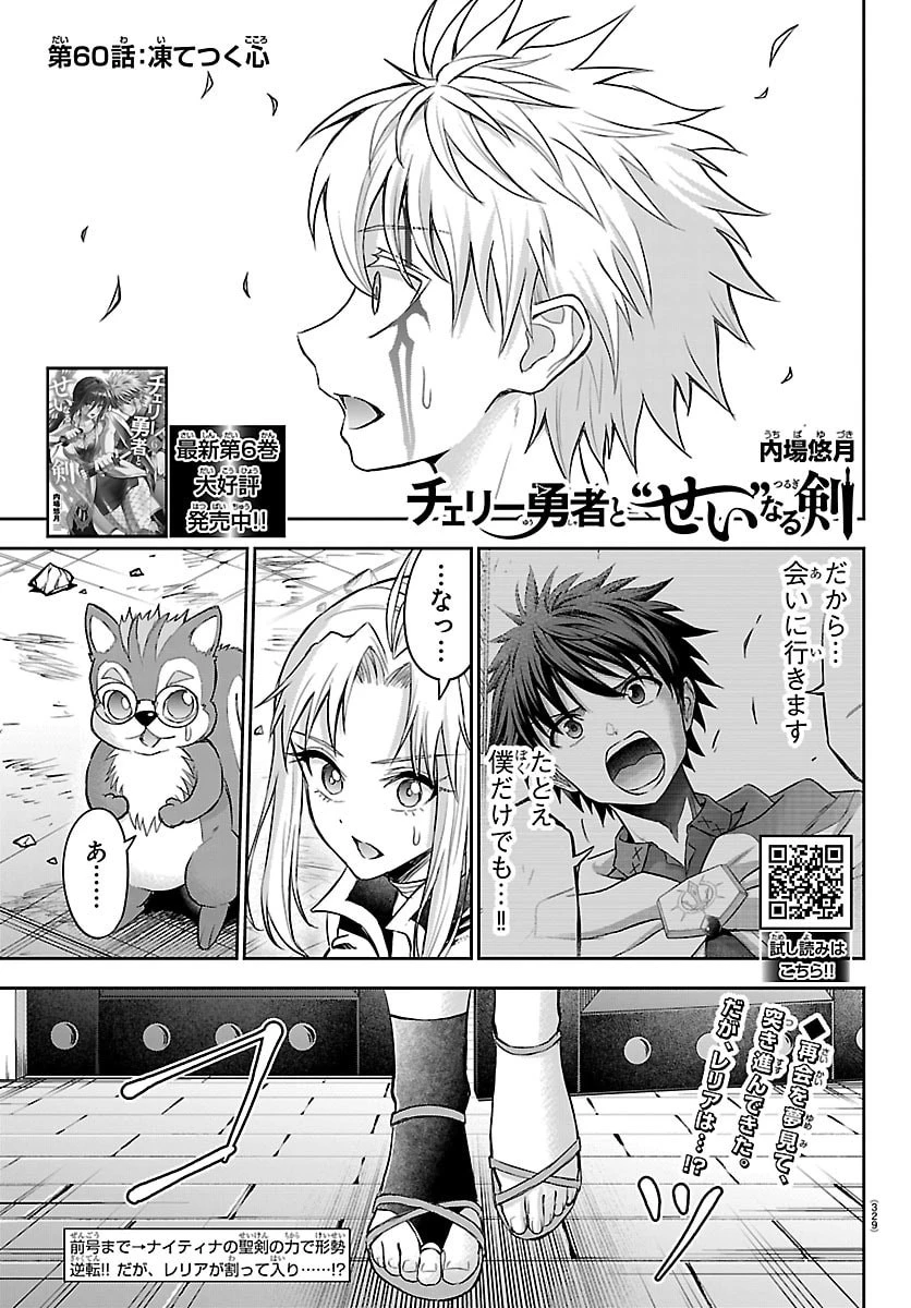 チェリー勇者と”せい”なる剣 第60話 - 1