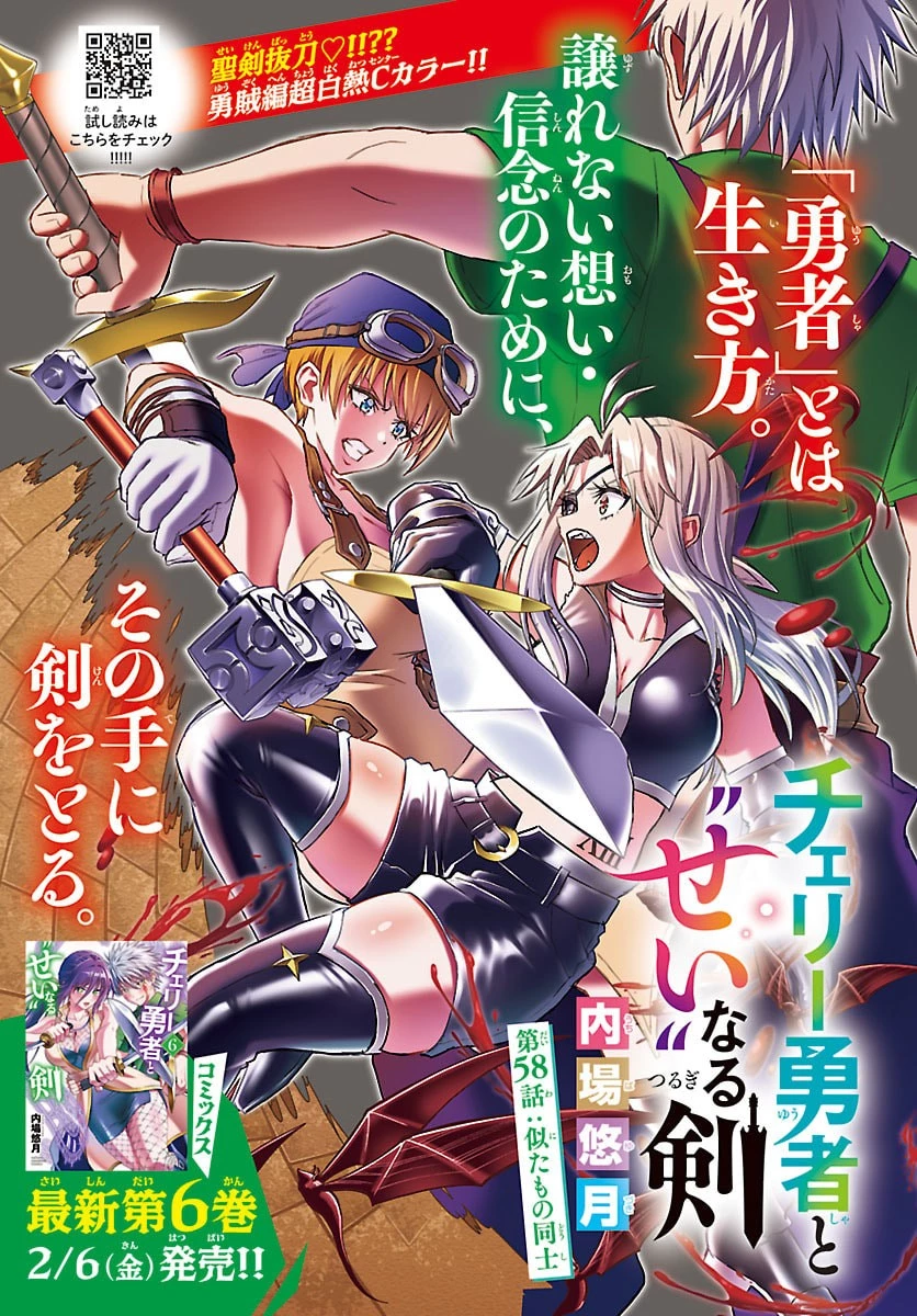 チェリー勇者と”せい”なる剣 第58話 - 1
