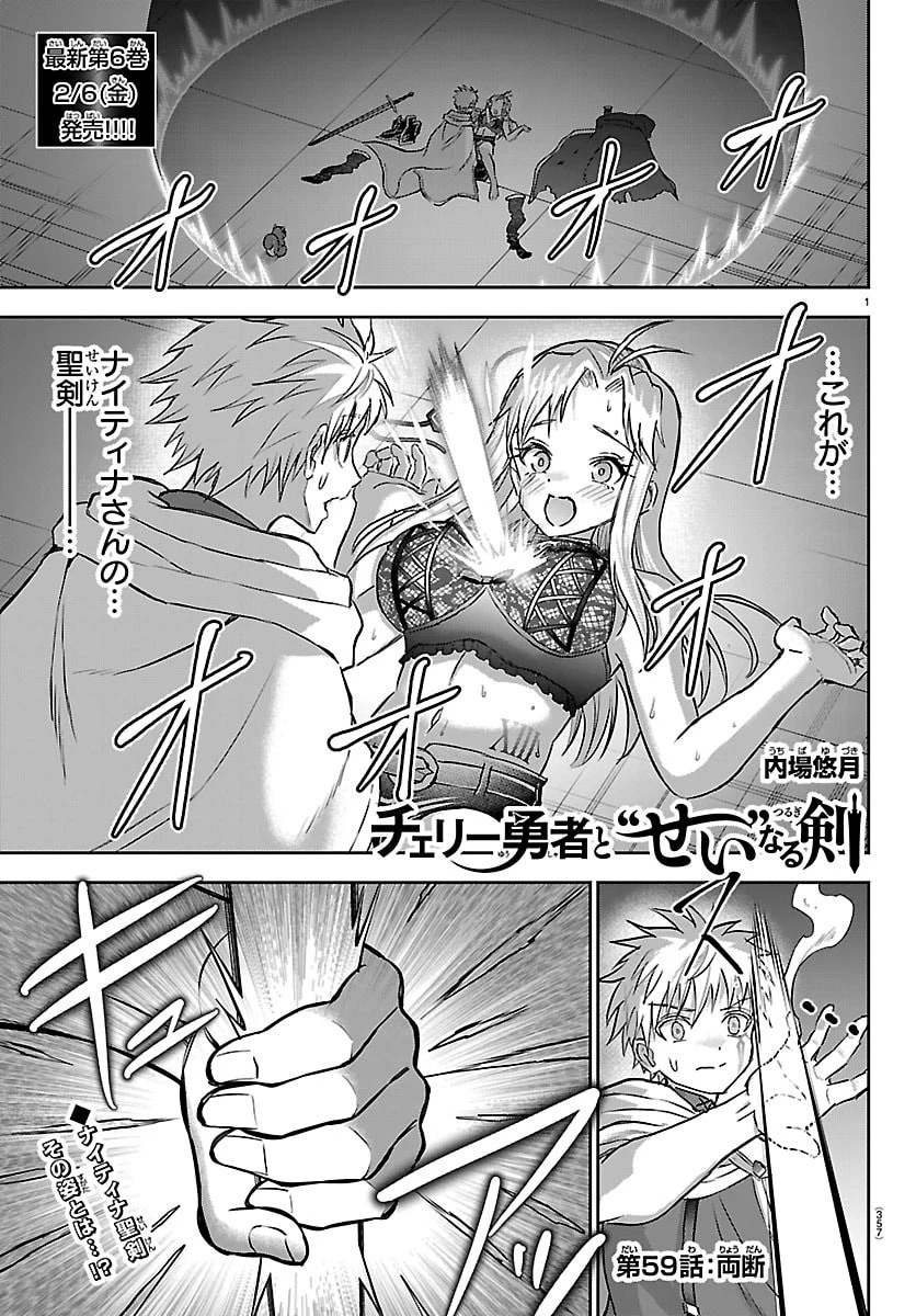 チェリー勇者と”せい”なる剣 第59話 - 1