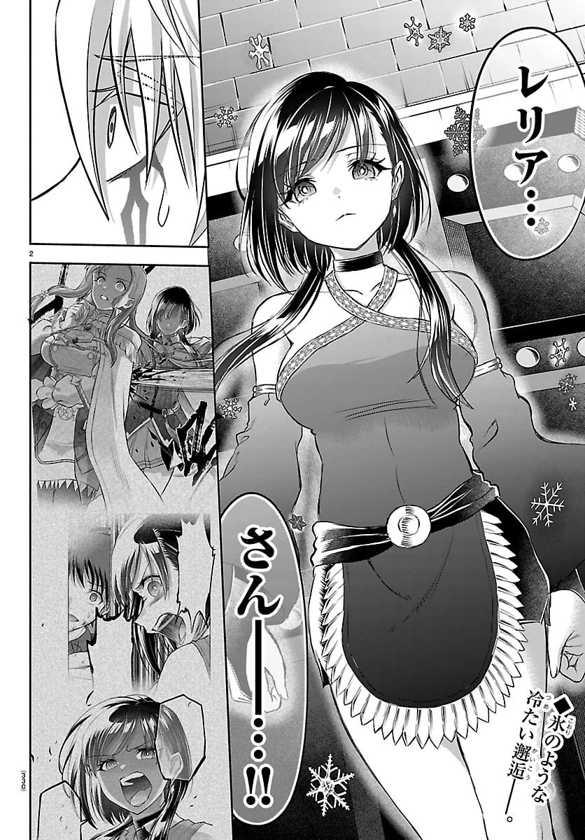チェリー勇者と”せい”なる剣 第60話 - 2