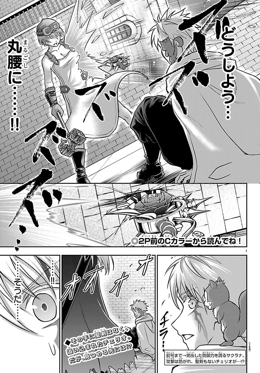 チェリー勇者と”せい”なる剣 第58話 - 2