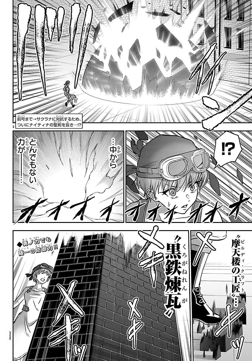 チェリー勇者と”せい”なる剣 第59話 - 2